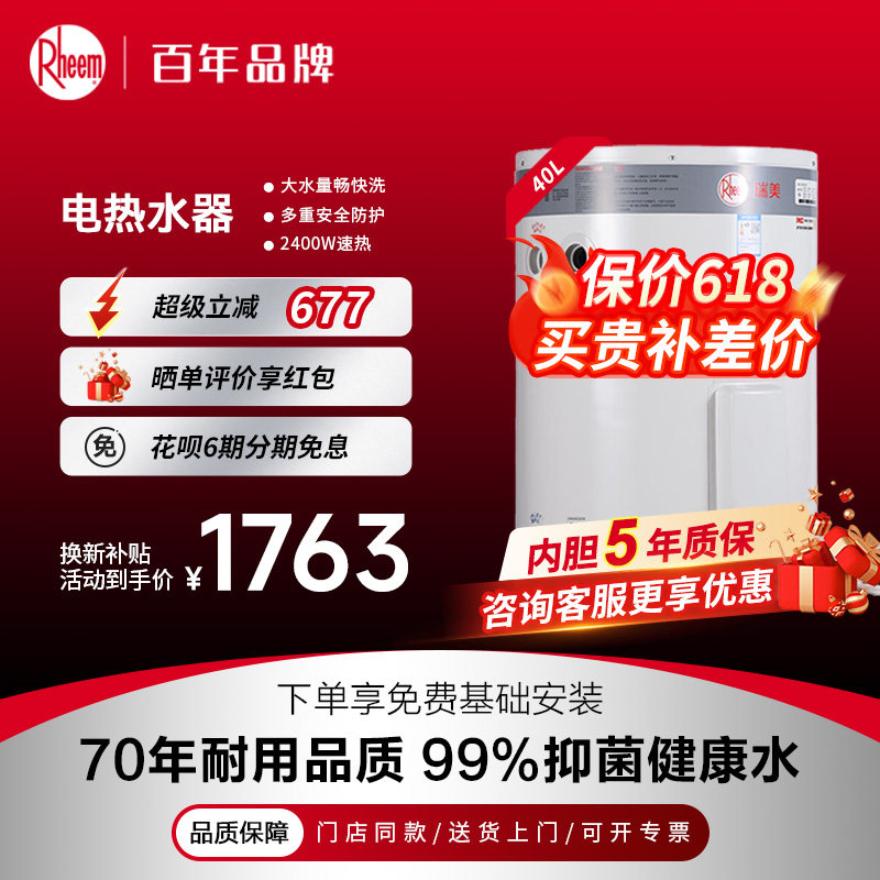 美国瑞美Rheem恒热40升立式电热水器可装橱柜厨房CSFL040补贴