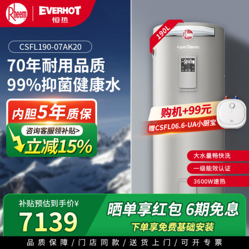 美国瑞美190L恒热立式电热水器