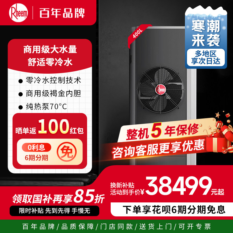 美国瑞美Rheem400升空气能热水器家用商用别墅一级大容量维拉系列