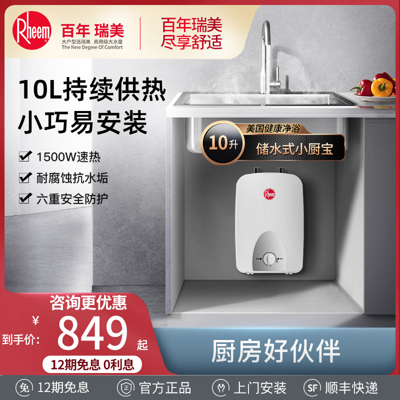 Rheem瑞美厨宝厨房热水器家用台下储水式迷你速热水宝CSFL10-UA|msdalam kategori perkakas rumah besar, Water Heater, harta dapur - dari Buy2taobao.com untuk memberikan perkhidmatan ejen Taobao profesional membeli