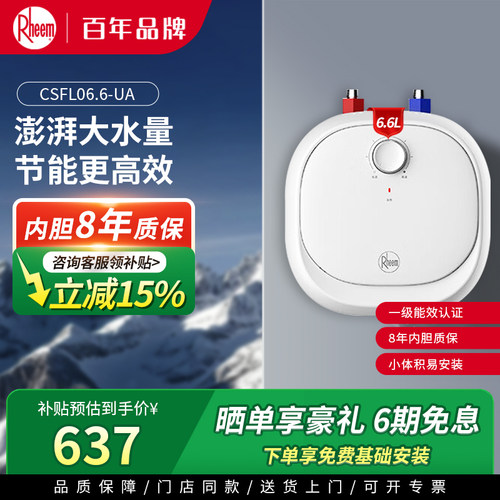 瑞美恒热8年质保电热水器小厨宝