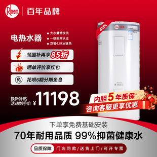 208K补贴 CSFL400 美国瑞美Rheem恒热400L立式 电热水器超大量
