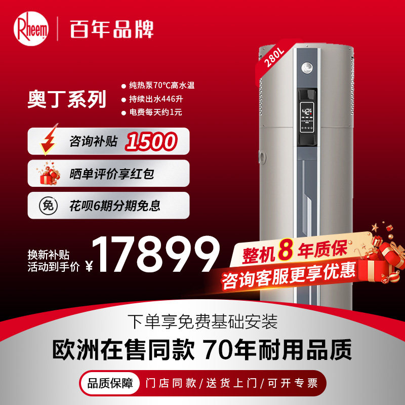 美国瑞美Rheem空气能热水器280L一级能效热泵出口大容量奥丁Odin
