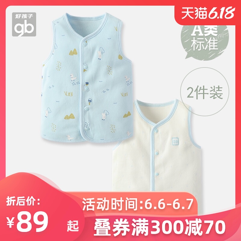 好孩子婴儿马甲背心儿童新生儿男童女童纯棉宝宝马夹衣服坎肩春秋