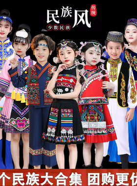 广西三月三民族儿童少数民族演出服装苗族蒙古藏族土家族仫佬布朗