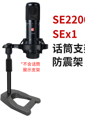 话筒支架SE2200用防震架SEx1a金属桌面悬挂架专业直播K歌电容麦架