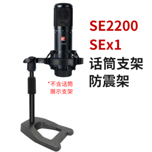 话筒支架SE2200用防震架SEx1a金属桌面悬挂架专业直播K歌电容麦架