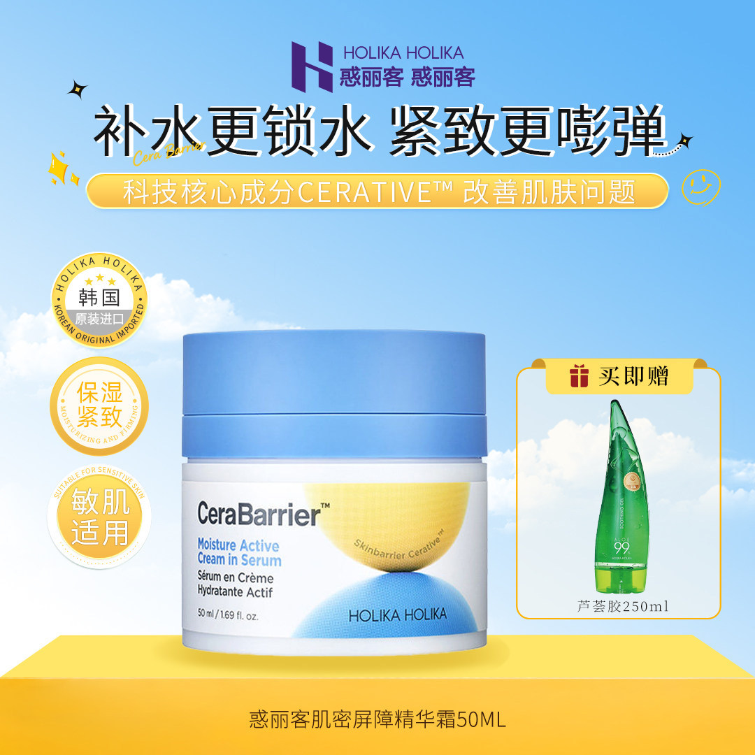 HolikaHolika惑丽客肌密屏障精华霜50ml保湿补水弹润紧致韩国进口