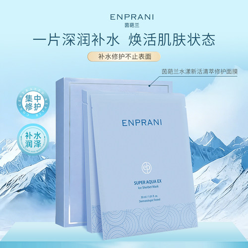 茵葩兰面膜5片盒装韩国修护保湿