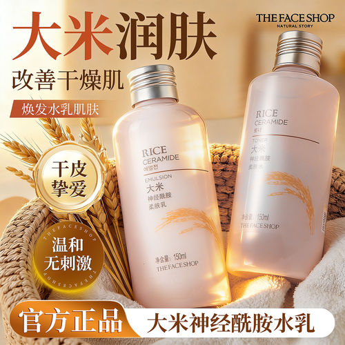 菲诗小铺大米水乳补水保湿套装