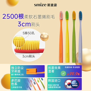 韩国进口SMIZE石墨烯彩色成人软毛牙刷带盖子抗菌家用旅行男女用