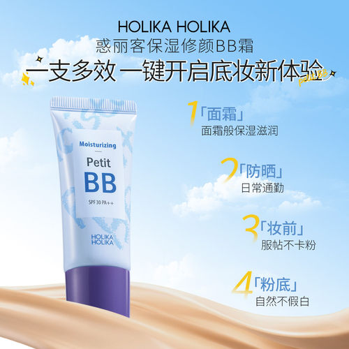 惑丽客防晒遮瑕保湿BB霜修颜霜