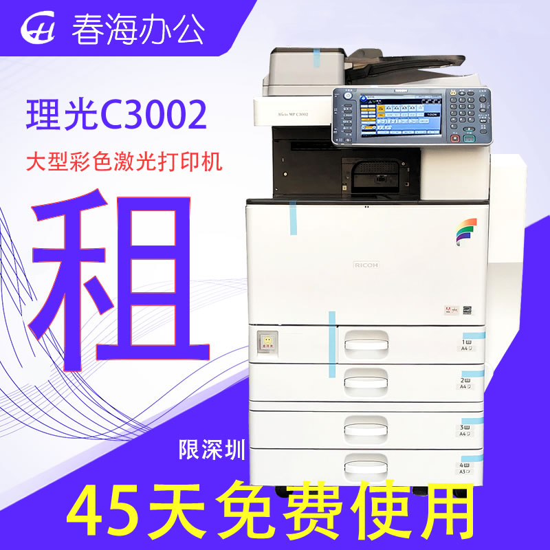 深圳a3a4高速复印机出租打印机租赁复印机大型出租彩色机一体机