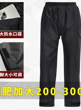 大码雨裤加大加肥200-300斤男女款防暴雨双层耐磨分体式骑行专用