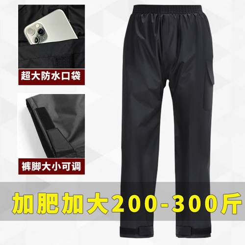 大码雨裤加大加肥200-300斤男女款防暴雨双层耐磨分体式骑行专用