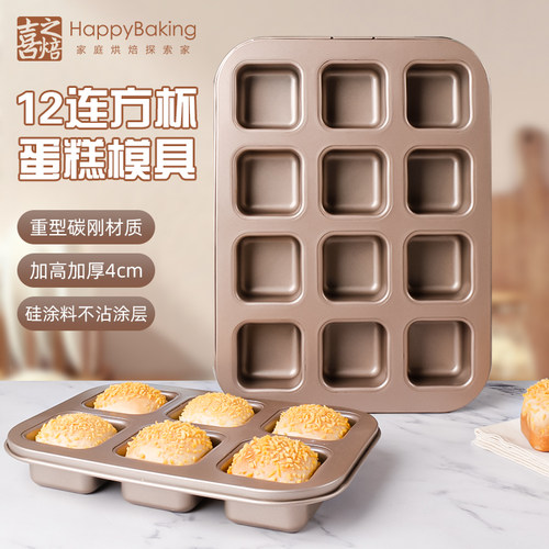 喜之焙烤盘方形蛋糕模具