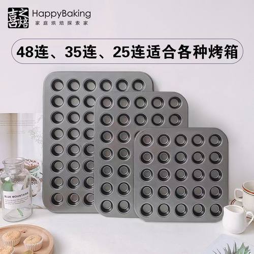 喜之焙48连迷你小蛋糕模具35连小纸杯马芬蛋糕烤盘戚风模具烤箱用 - 封面