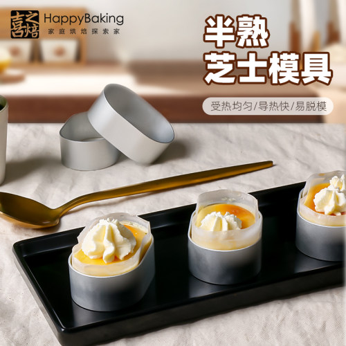 铝合金烘焙模具喜之焙半熟芝士
