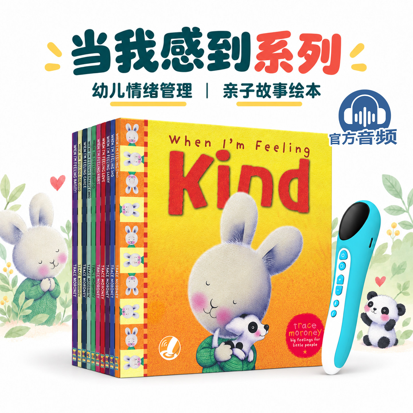 When I'm Feeling Love Kind 当我感到系列10册 扫码送音频 Trace Moroney 毛毛兔儿童图画绘本 点读版 幼儿情绪管理 英文原版图书