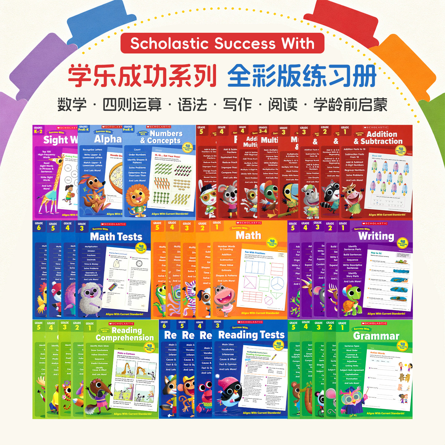 Scholastic Success With 美国学乐成功系列 英文原版小学1-6年级全彩练习册 英语语法词汇阅读理解写作高频词 数学加减乘除教辅