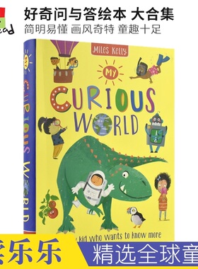 Miles Kelly My Curious World 好奇问与答绘本 大合集 简明易懂 画风奇特 6岁+ 课外读物 儿童百科 科普 英文原版进口图书