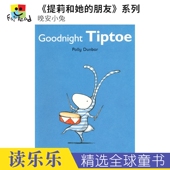 朋友 系列 英语故事绘本 Goodnight 晚安小兔 提莉和她 亲子睡前读物 儿童图画书 Tiptoe 英文原版 进口图书