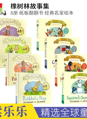 Tales From Acorn Wood 橡树林故事集 纸板翻翻书 经典绘本 儿童启蒙认知 咕噜牛作者 朱莉娅·唐纳森 英文原版进口图书