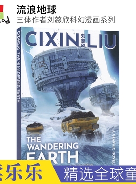 Cixin Liu's The Wandering Earth A Graphic Novel 流浪地球 三体作者刘慈欣科幻漫画系列 英文原版进口儿童图书