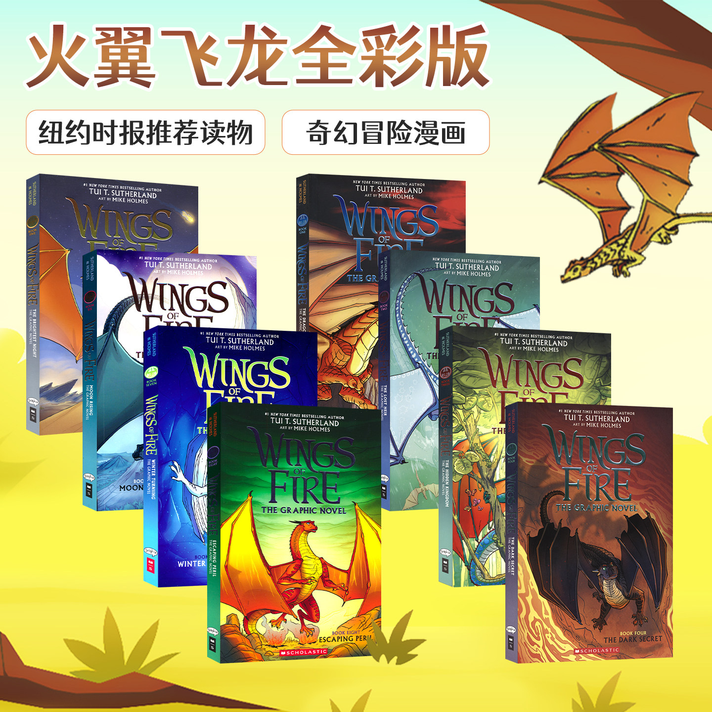 Wings of Fire 火翼飞龙 英文原版全彩漫画书1-8册 奇幻冒险章节小说 9岁+ 纽约时报推荐读物 Escaping Peril Winter turning