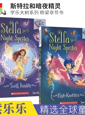 Stella and the Night Sprites 1-2 斯特拉和暗夜精灵2册 学乐大树系列 仙子主题桥梁章节书 英文课外读物 6-9岁 英文原版进口图书