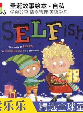 Selfish 圣诞故事绘本 自私 学会分享 情商管理 英语学习 3-6岁 亲子读物 英文原版进口儿童图书