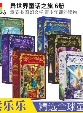 The Land of Stories 异世界童话之旅 英文原版奇幻章节小说1-6册 9岁+青少年课外英语读物 送音频 世界之战 许愿魔咒 女巫归来