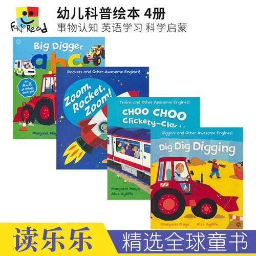 儿童交通工具科普绘本