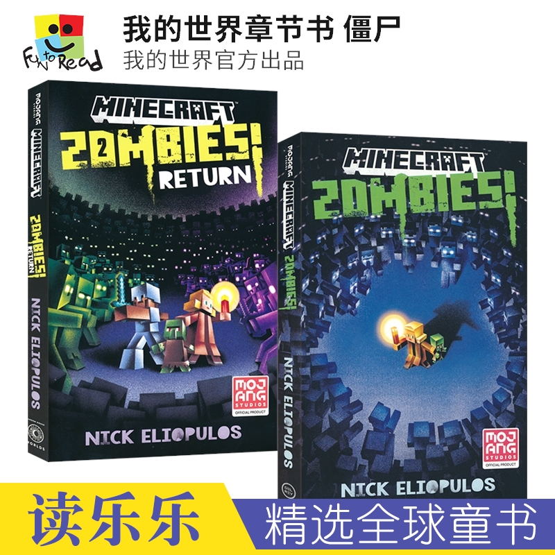 我的世界僵尸系列章节书