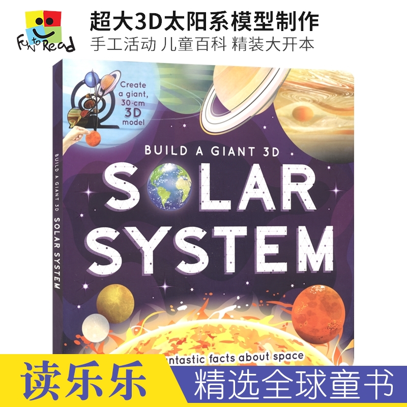 超大3D太阳系模型制作手工活动