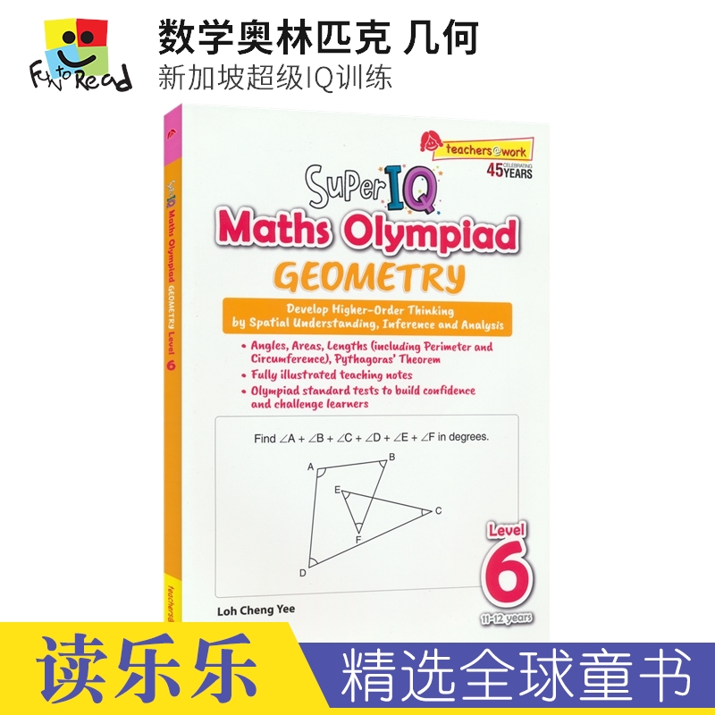数学奥林匹克几何超级IQ训练