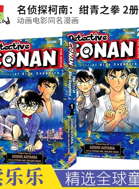 Detective Conan The Movie：The Fist of Blue Sapphire 名侦探柯南 绀青之拳 2册 动画电影同名漫画 英文漫画 英文原版进口图书