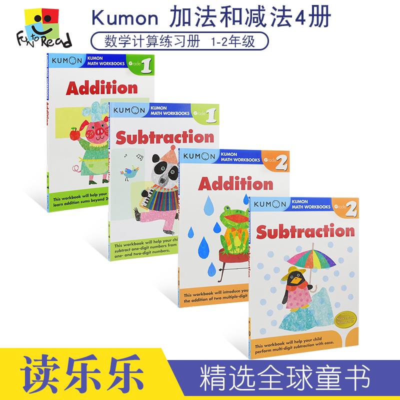 Kumon Calculation Math Workbooks G1-G2 6-8岁 儿童数学计算系列 英语加减法4册 数学课外练习 公文式教育 英文原版进口儿童图书 书籍/杂志/报纸 原版其它 原图主图