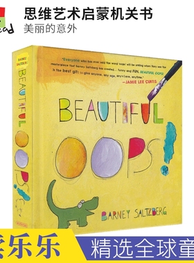Beautiful Oops 美丽的意外 幼儿思维艺术启蒙英语翻翻书绘本 美国教育出版奖 精装玩具书 0-5岁 英文原版进口儿童图书