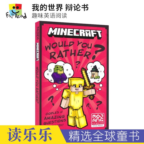 Minecraft我的世界主题辩论书