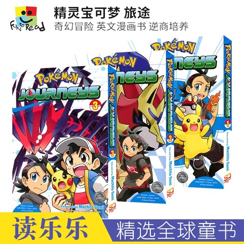 精灵宝可梦旅途1-3漫画