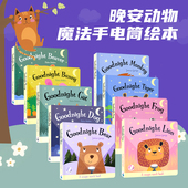 Book 亲子启蒙读物 Monkey Frog 晚安小熊狮子魔法手电筒儿童英语绘本 Bear 英文原版 进口图书 点读版 Goodnight Lion Torch Magic