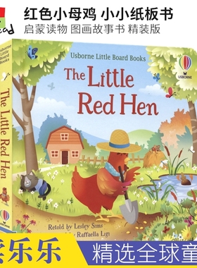 Usborne Little Board Books The Little Red Hen 红色小母鸡 小小纸板书 儿童英语启蒙读物 精装绘本 英文原版进口图书