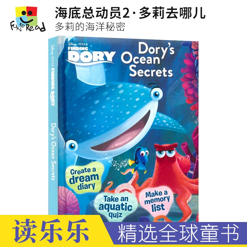 海底总动员2·多莉去哪儿绘本图片