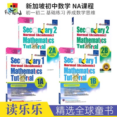 新加坡初中数学NA课程