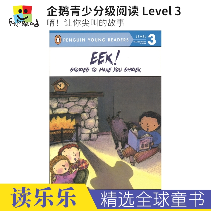 企鹅青少分级阅读英语课外拓展