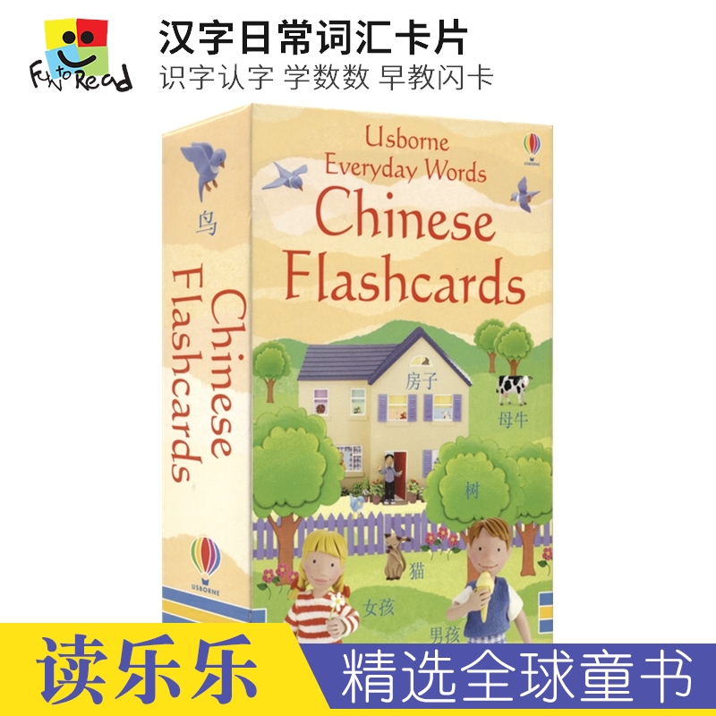 尤斯伯恩汉字日常词汇卡片