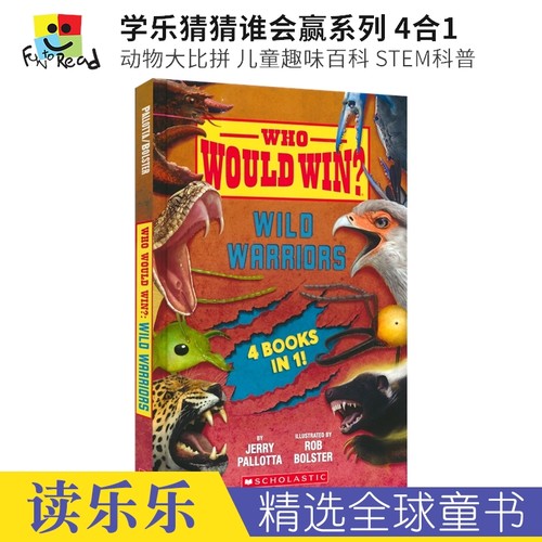 学乐猜猜谁会赢系列4合1