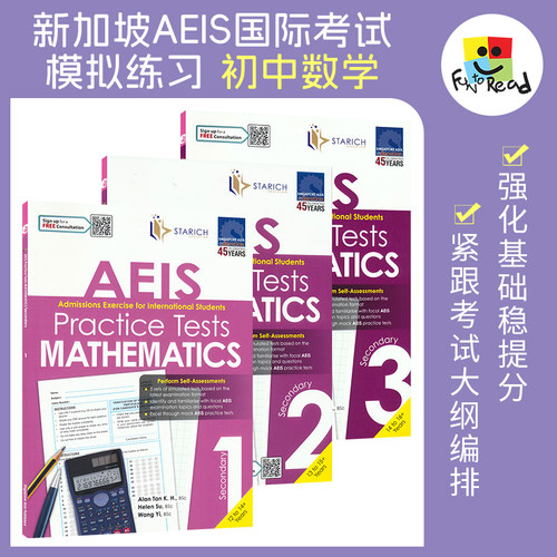 AEIS国际考试模拟练习初中数学