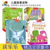 儿童英语启蒙 伊索寓言 Story 故事绘本 Book 384页 Kelly 课外读物 神话传说 Miles 进口儿童图书 恐龙魔法故事 英文原版 亲子读物